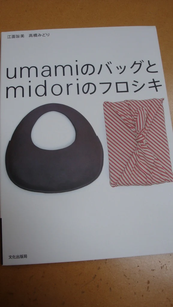 Umami Bags + Midori Furoshiki